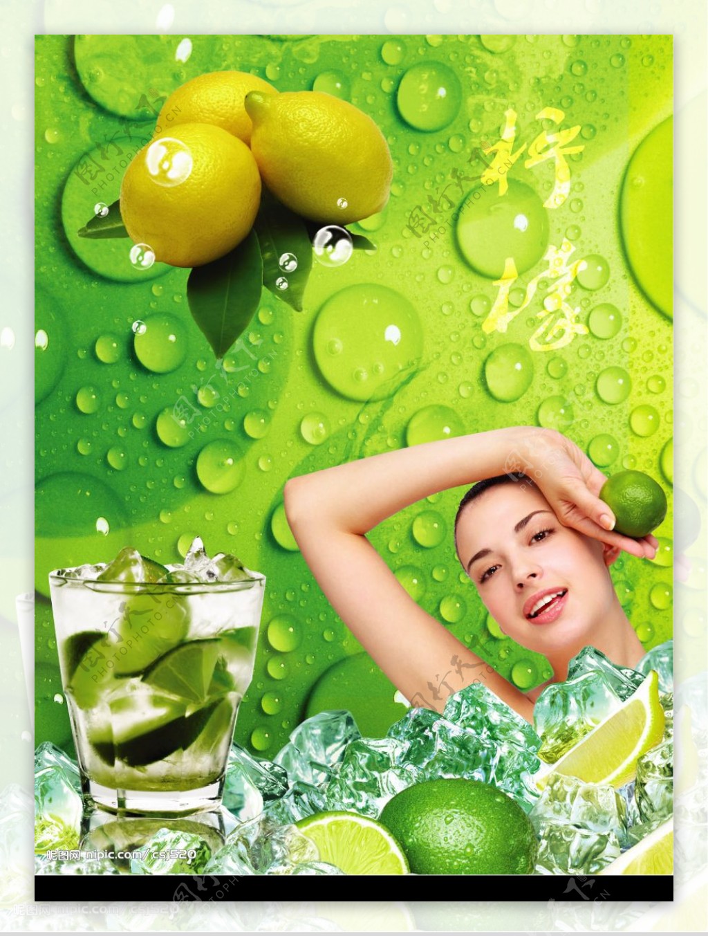 柠檬饮料广告图片