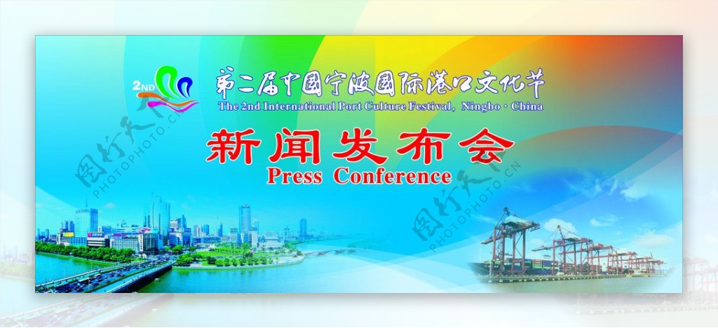 中国宁波国际港口文化节图片