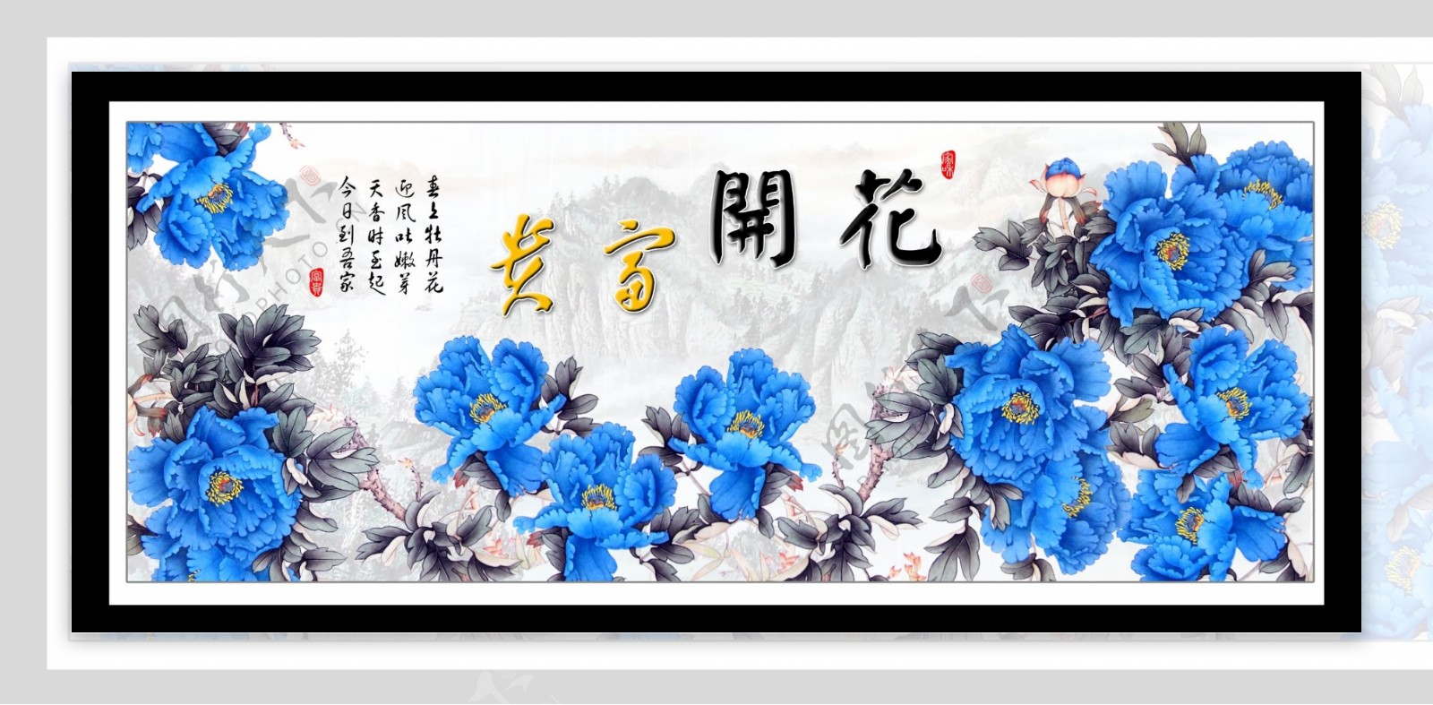 花开富贵蓝牡丹图片