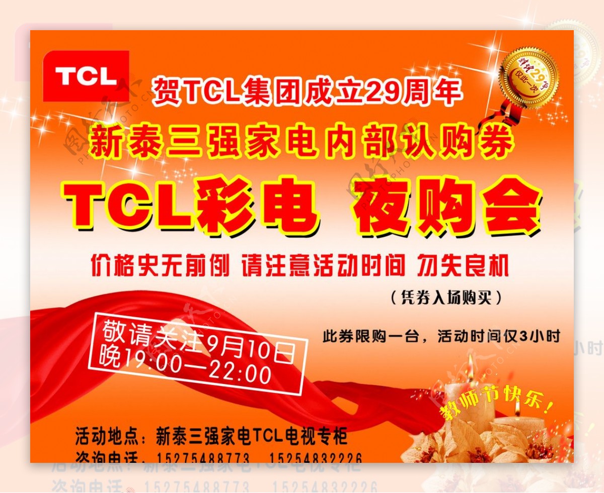 TCL彩电图片