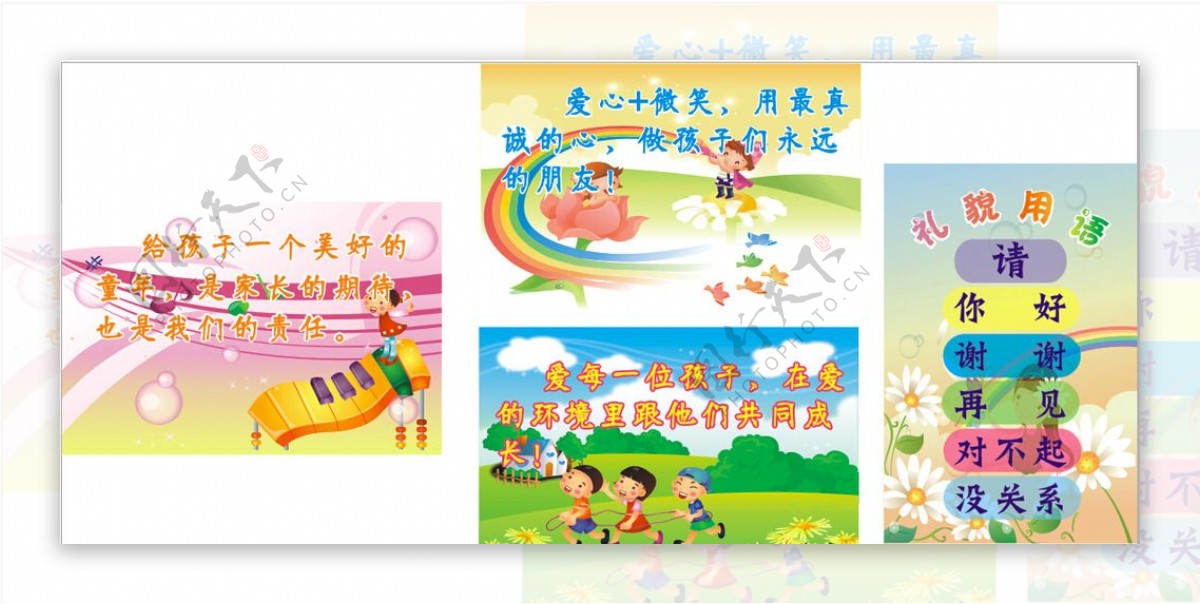 幼儿园可爱底版素材图片