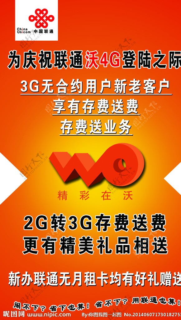 联通沃4G图片