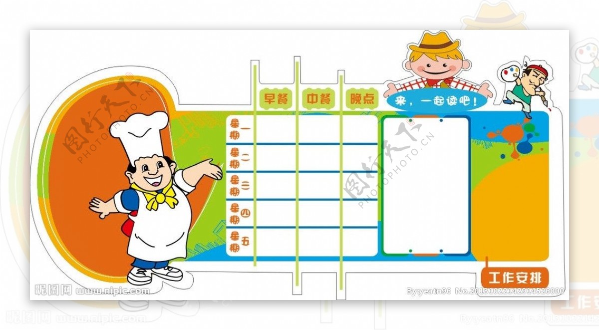 幼儿园食谱模板图片