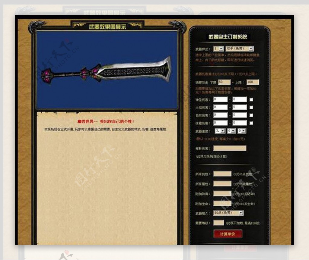 魔兽武器HTML模板图片