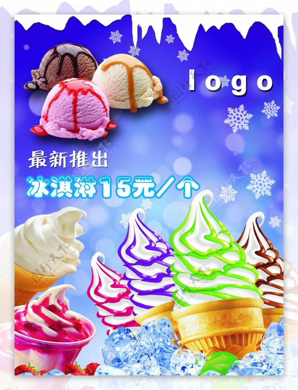 冰淇淋图片素材-编号26967508-图行天下