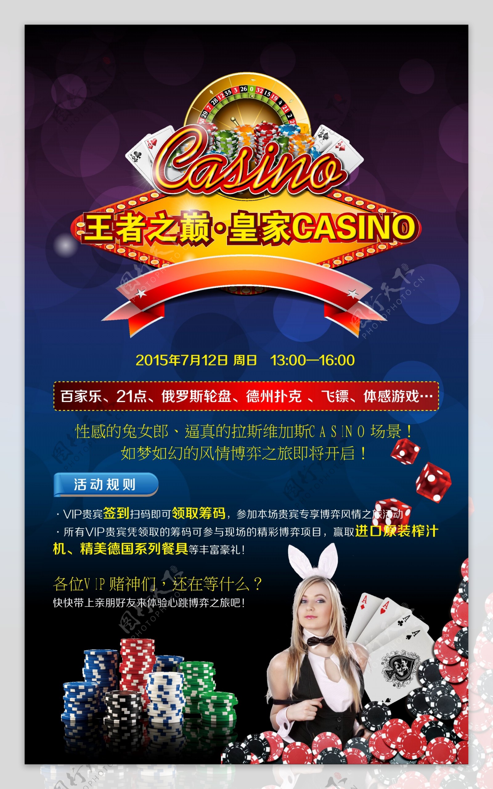 casino活动背景设计图片