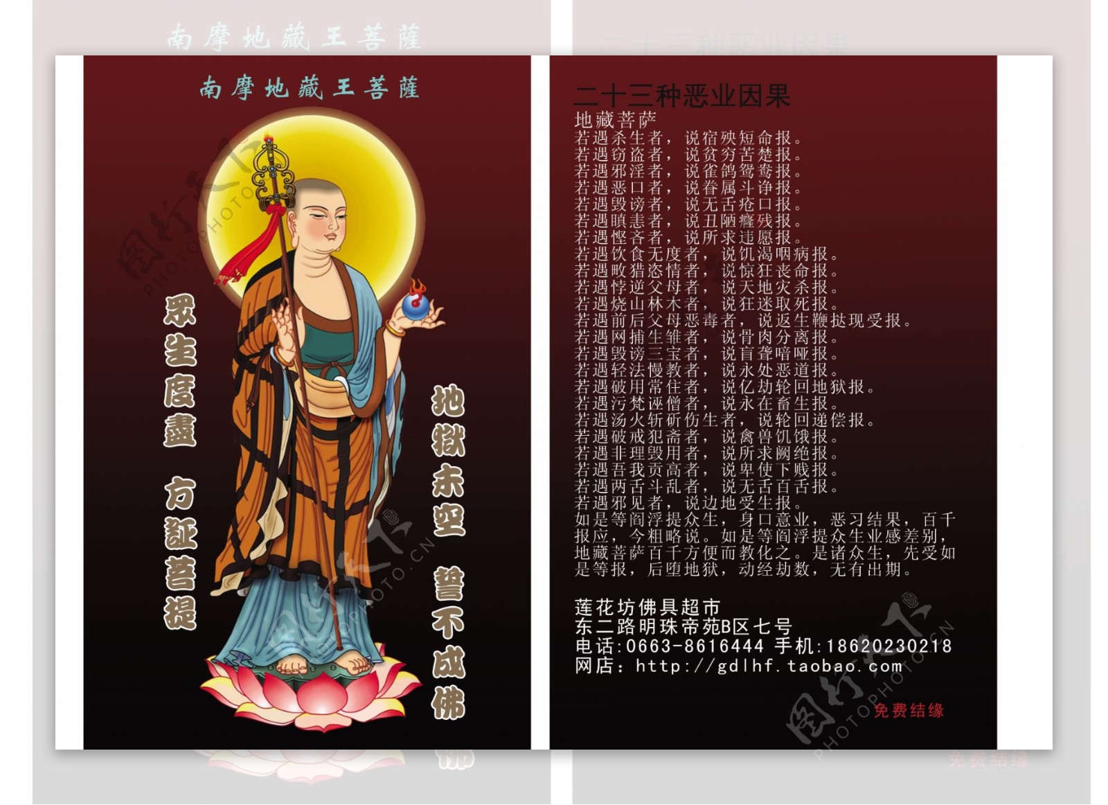 地藏菩萨PVC卡图片