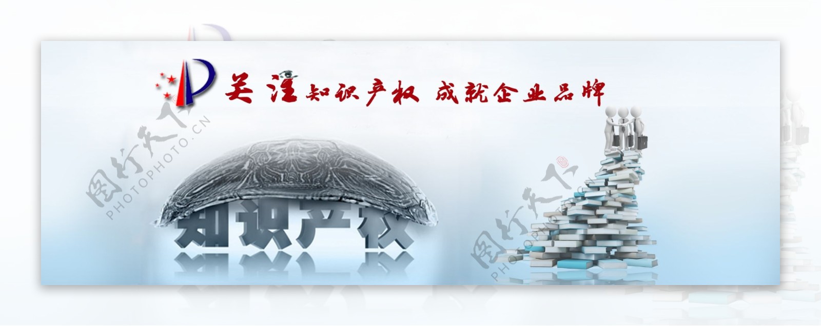 知识产权banner图片