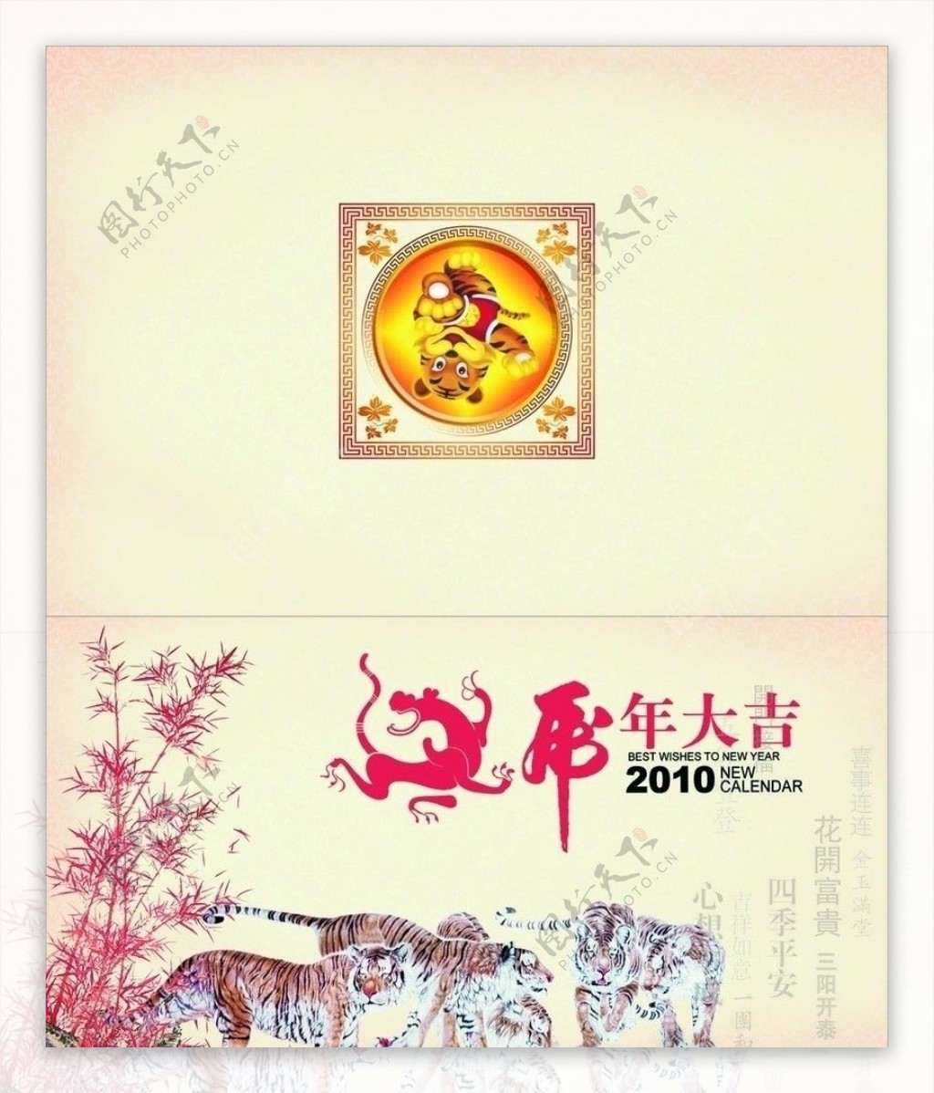 2010贺年卡图片