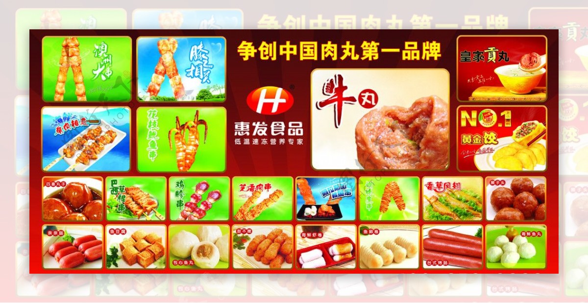 山东惠发食品产品集合图片