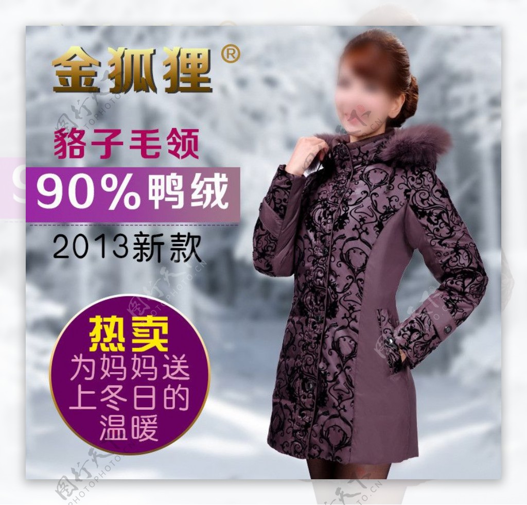 羽绒服主图图片