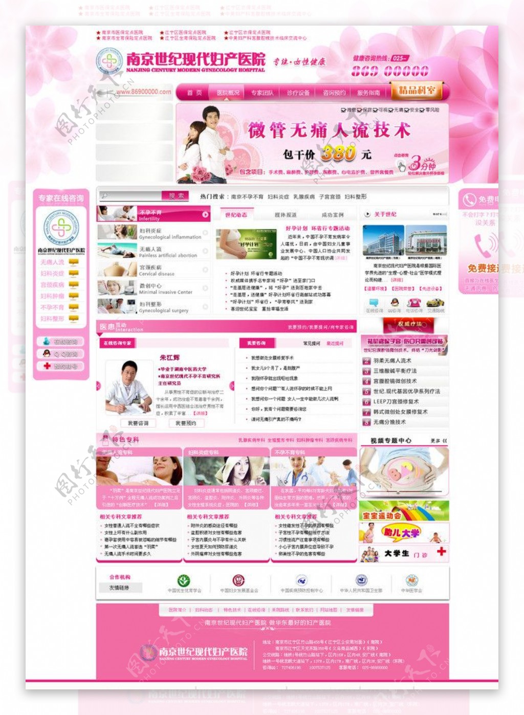 南京世纪现代妇产医院网站图片