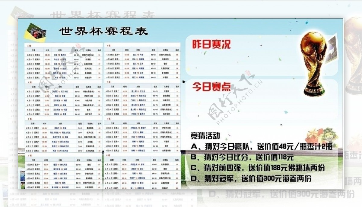 赛程表图片