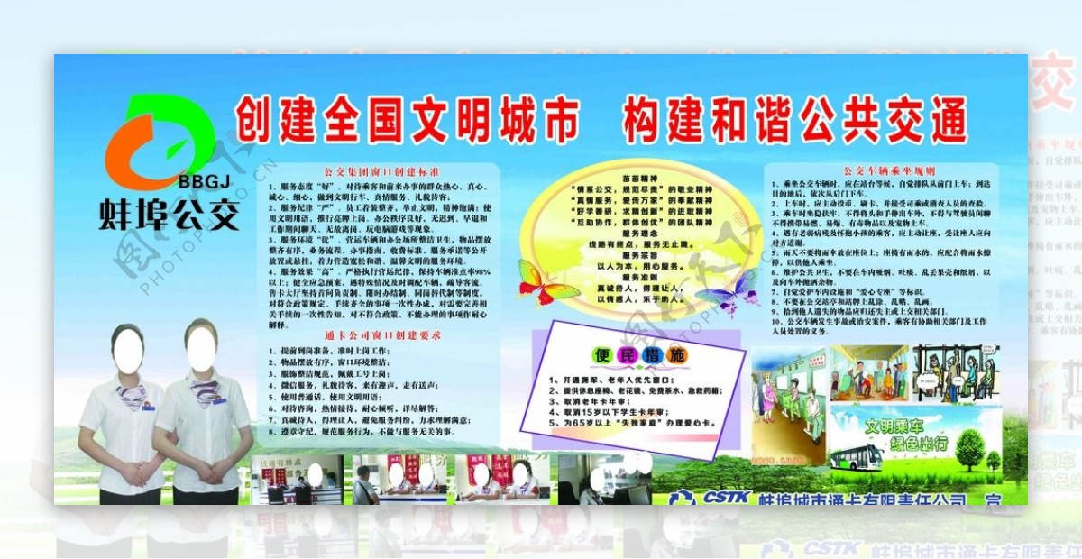 蚌埠公交展板图片