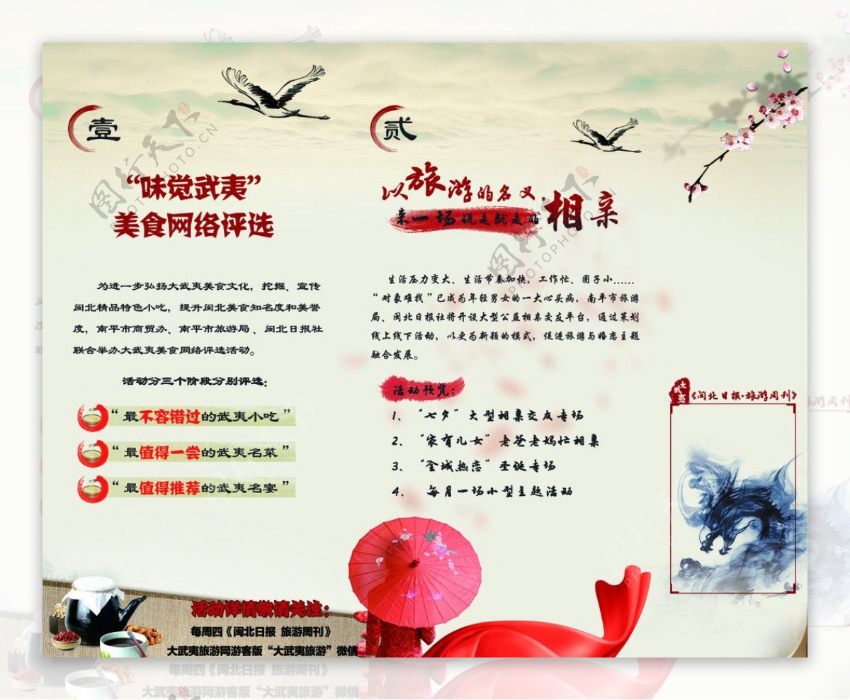 中国风活动折页图片