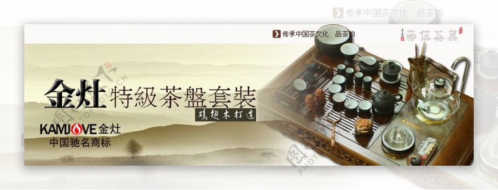 精品茶具网页广告图片