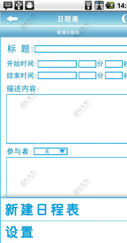 手机界面图片