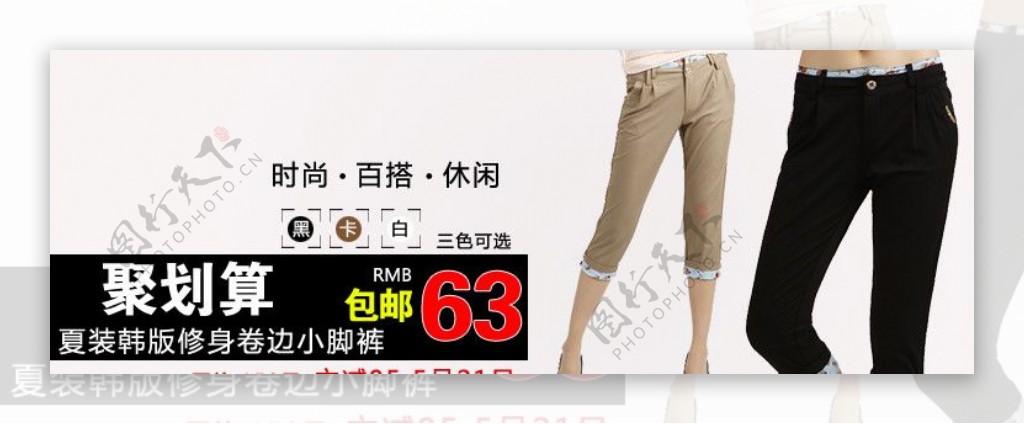 裤子促销模版图片