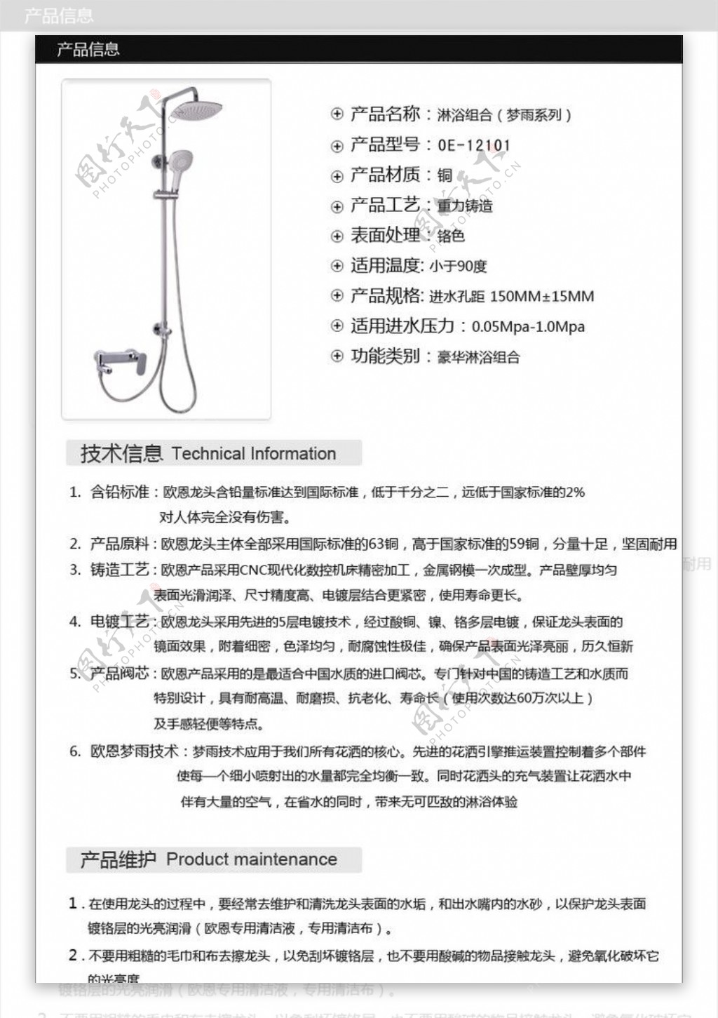 花洒详情页图片