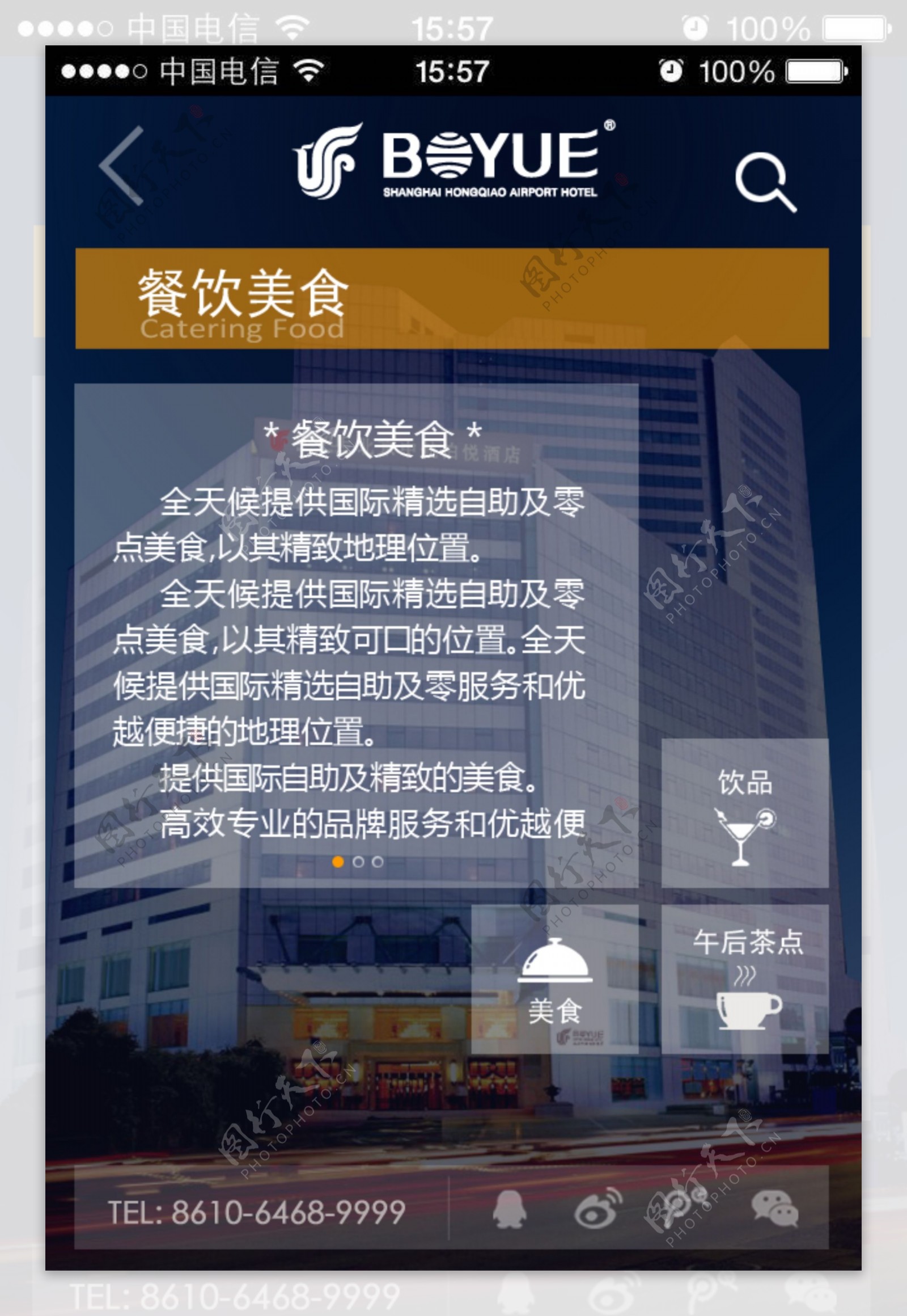 酒店app内页图片