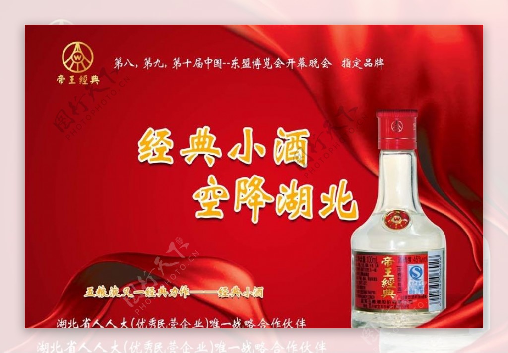 五粮液经典小酒单DM图片