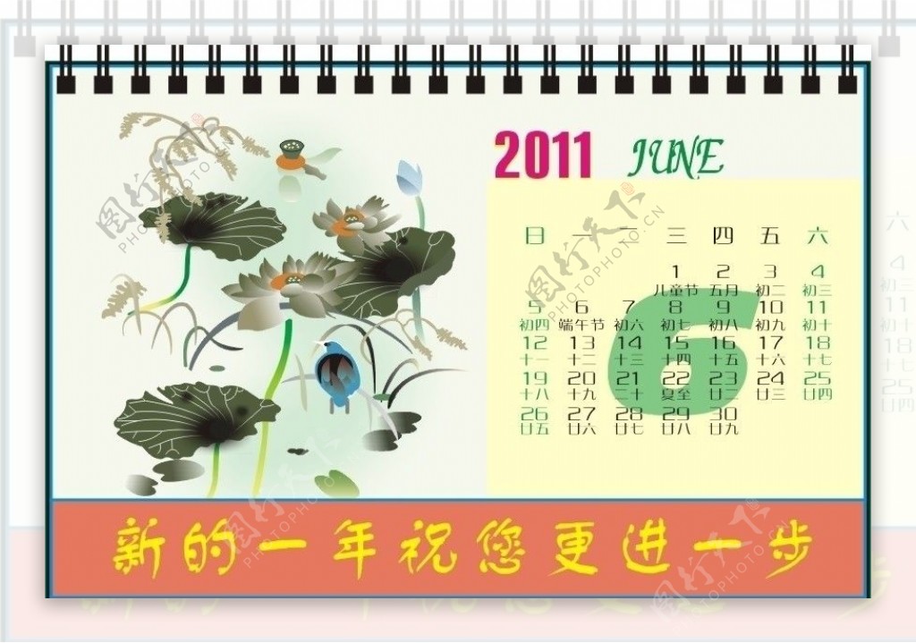 2011年6月台历图片