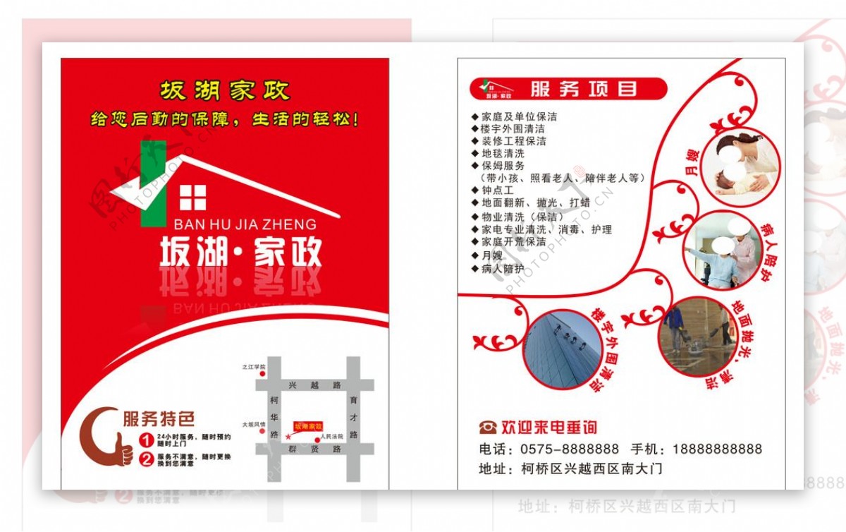 家政公司宣传单图片