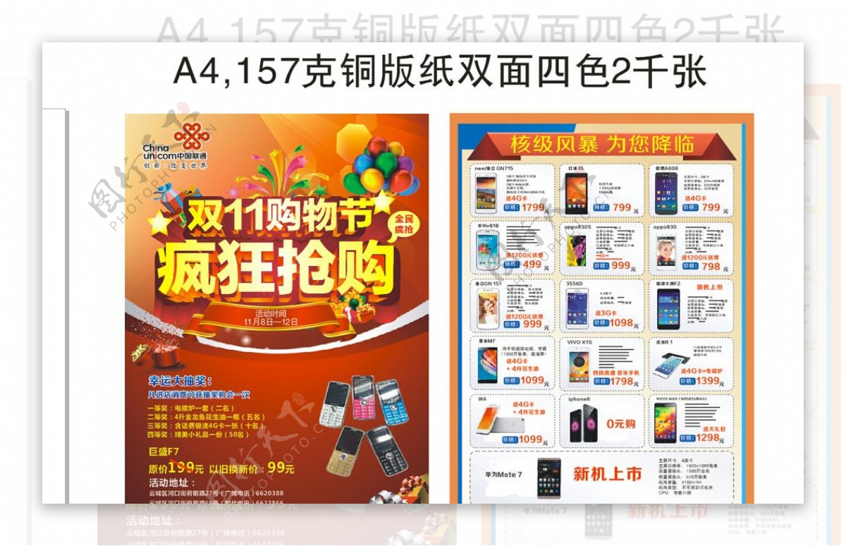 中国联通双11购物节宣传单张图片