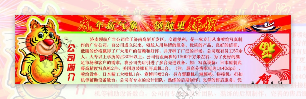 虎年吉祥图片