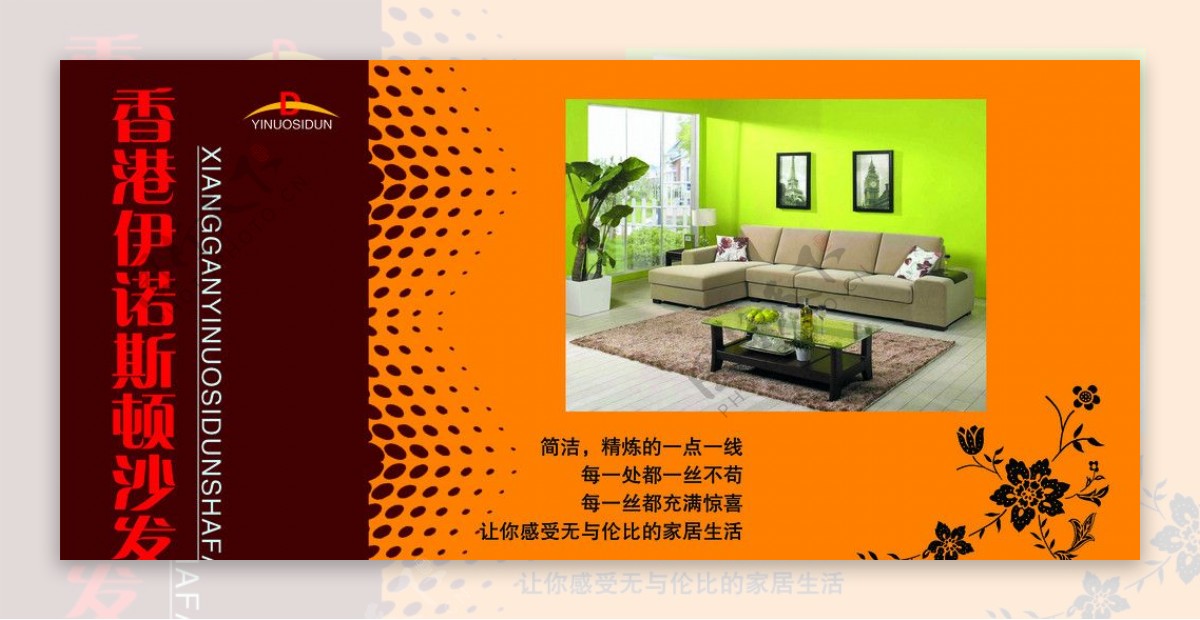 香港伊诺斯顿沙发简洁图片