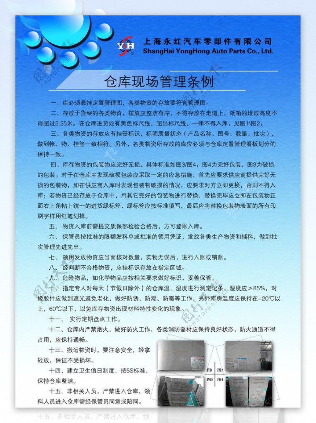 仓库管理条例图片