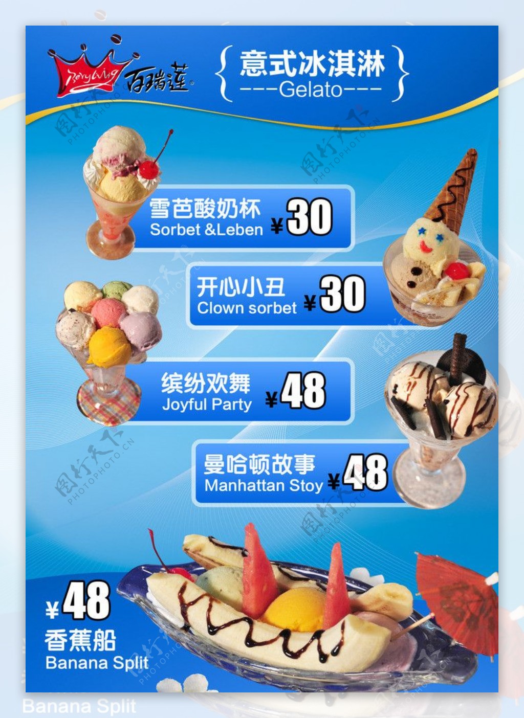 百瑞莲意式冰淇淋图片