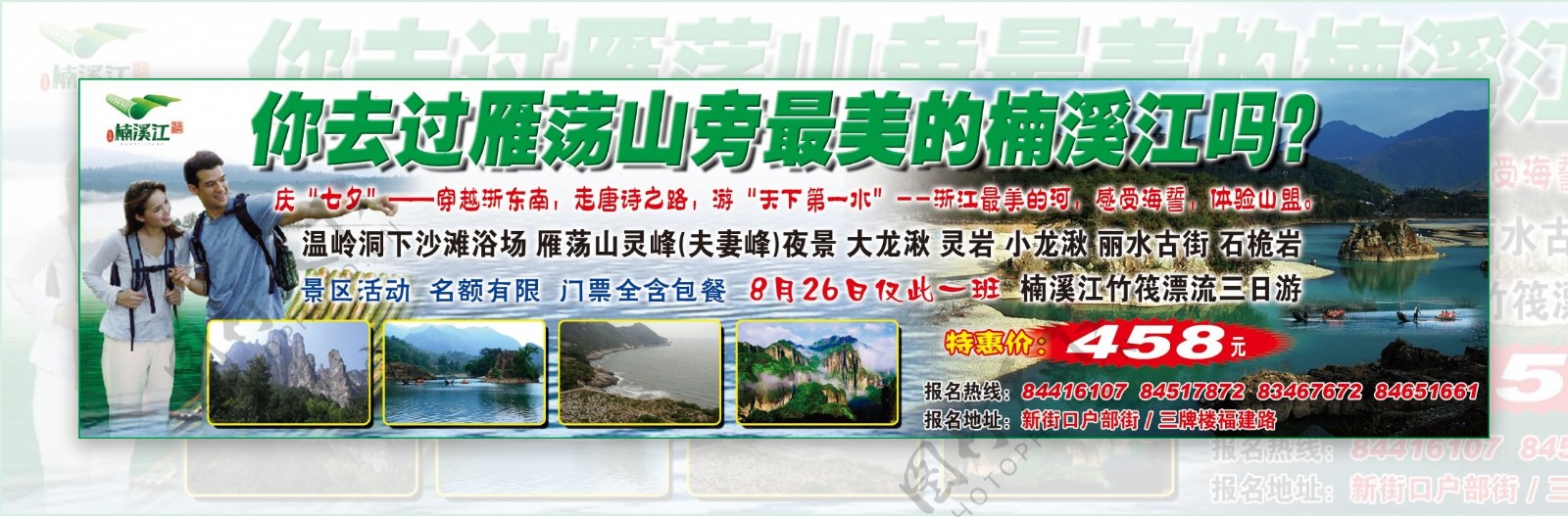 楠溪江风景区广告宣传图片