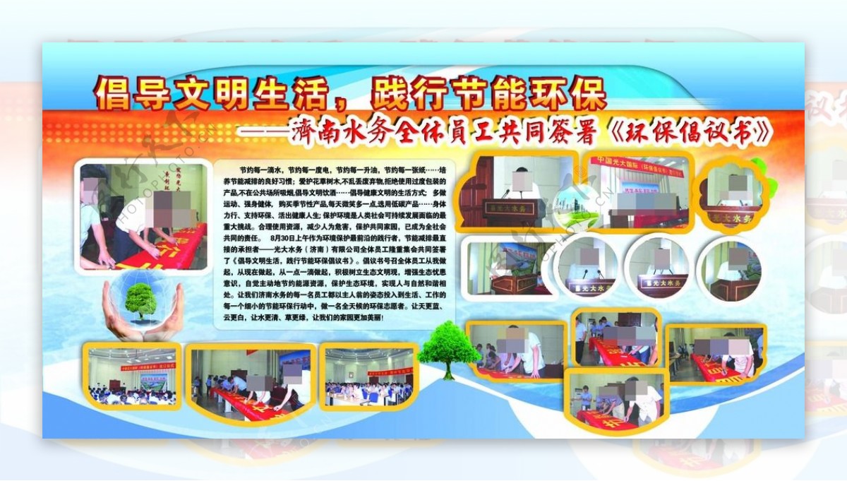 济南水务员工签署环保倡议书展板图片