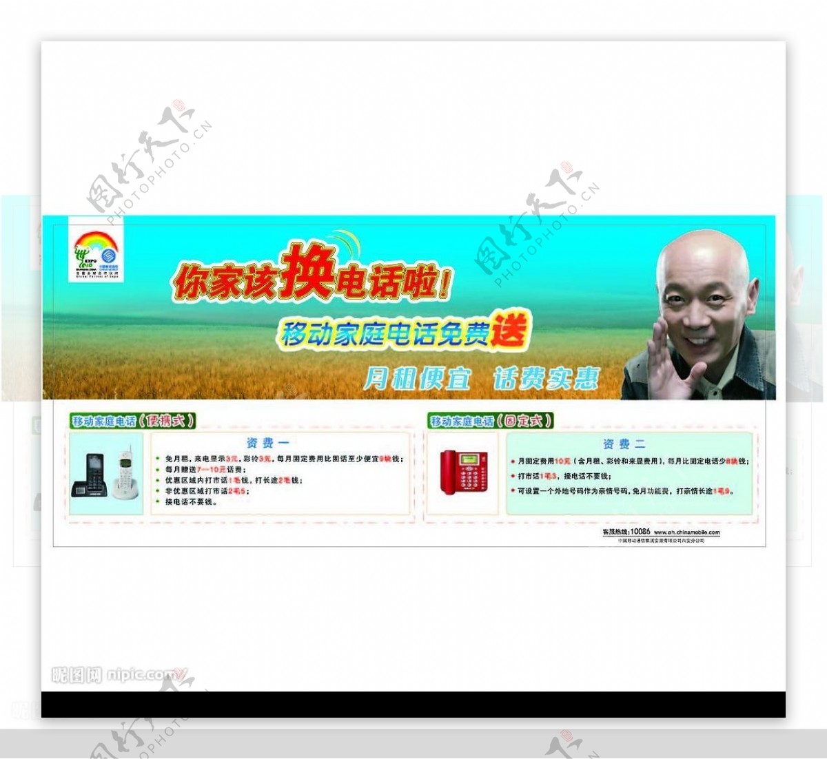 中国移动宣传单页图片