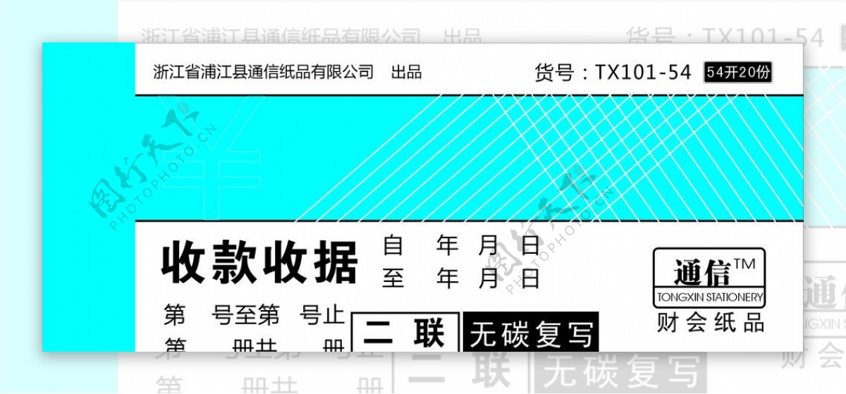 收款收据图片