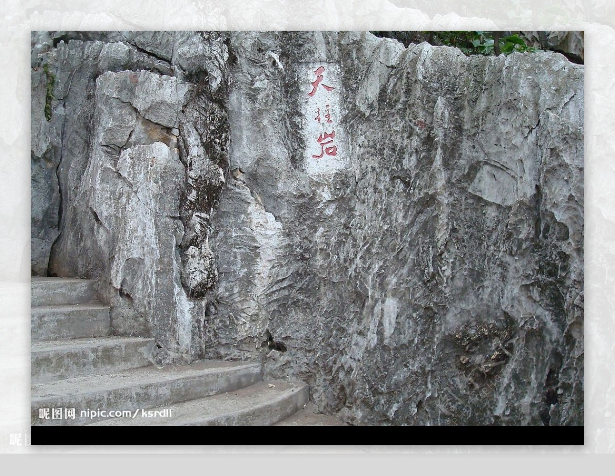 广东肇庆七星岩之天柱岩图片
