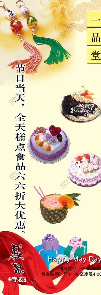 蛋糕店活动展板图片