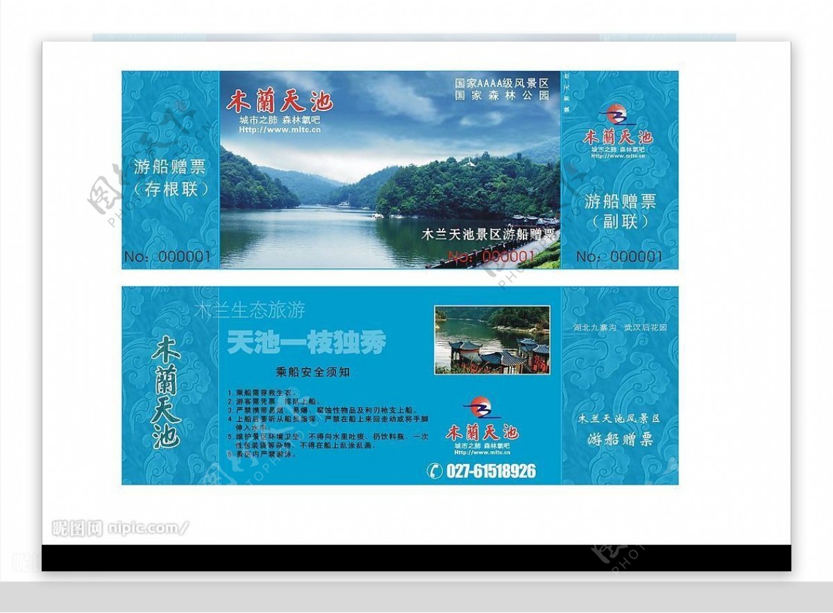 木兰天池景区游船票图片