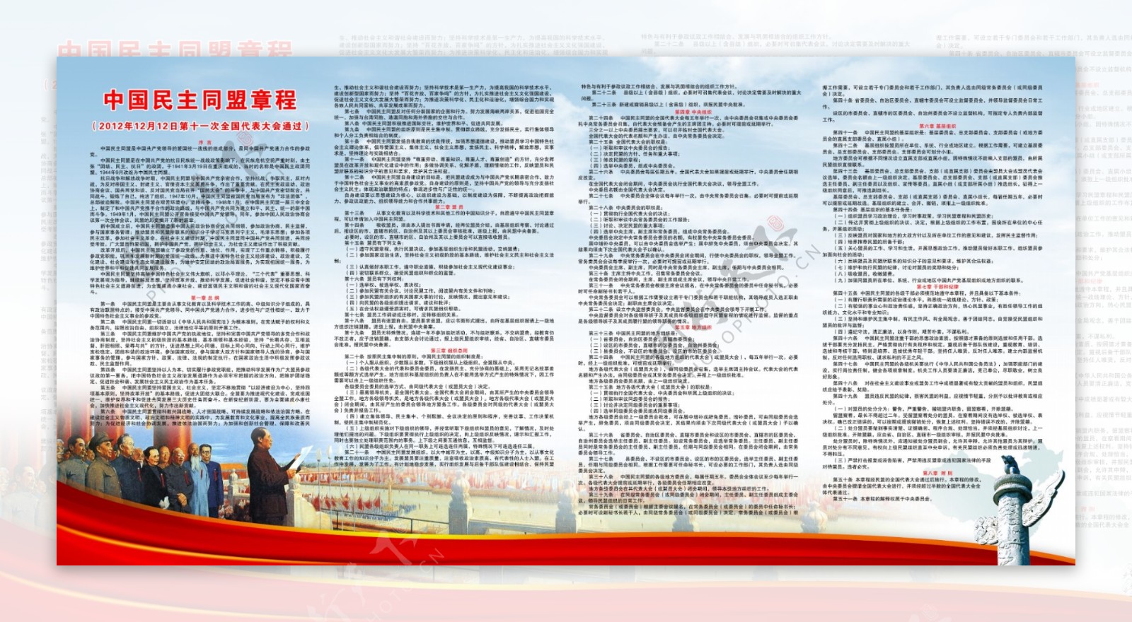 中国民主同盟章程图片