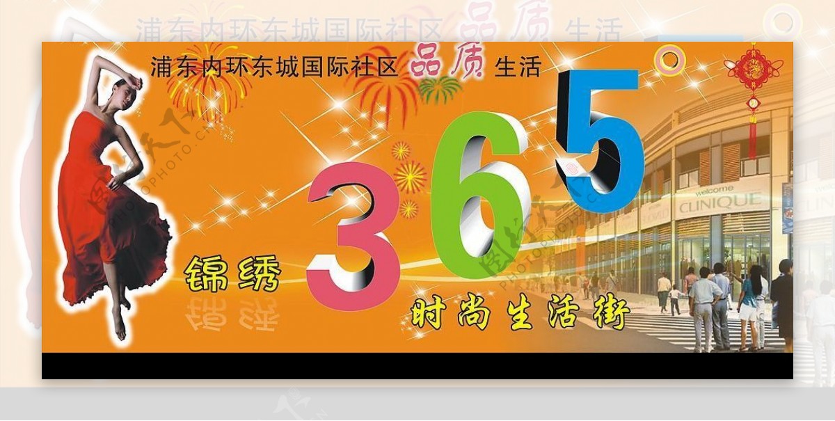 锦绣365生活街广告宣传图片