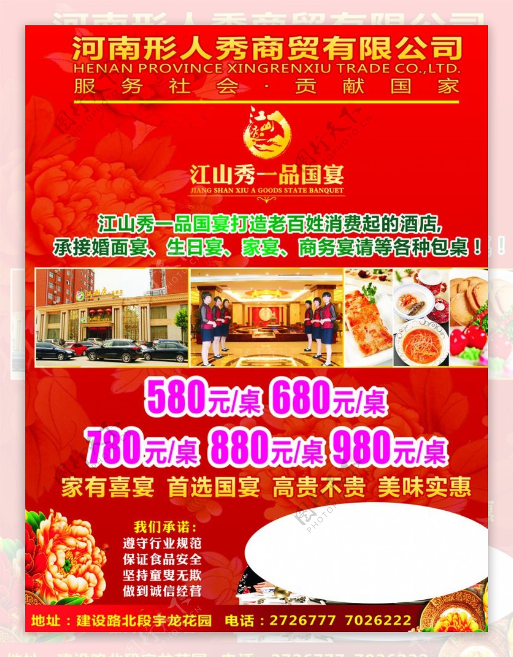 江山一品秀饭店图片