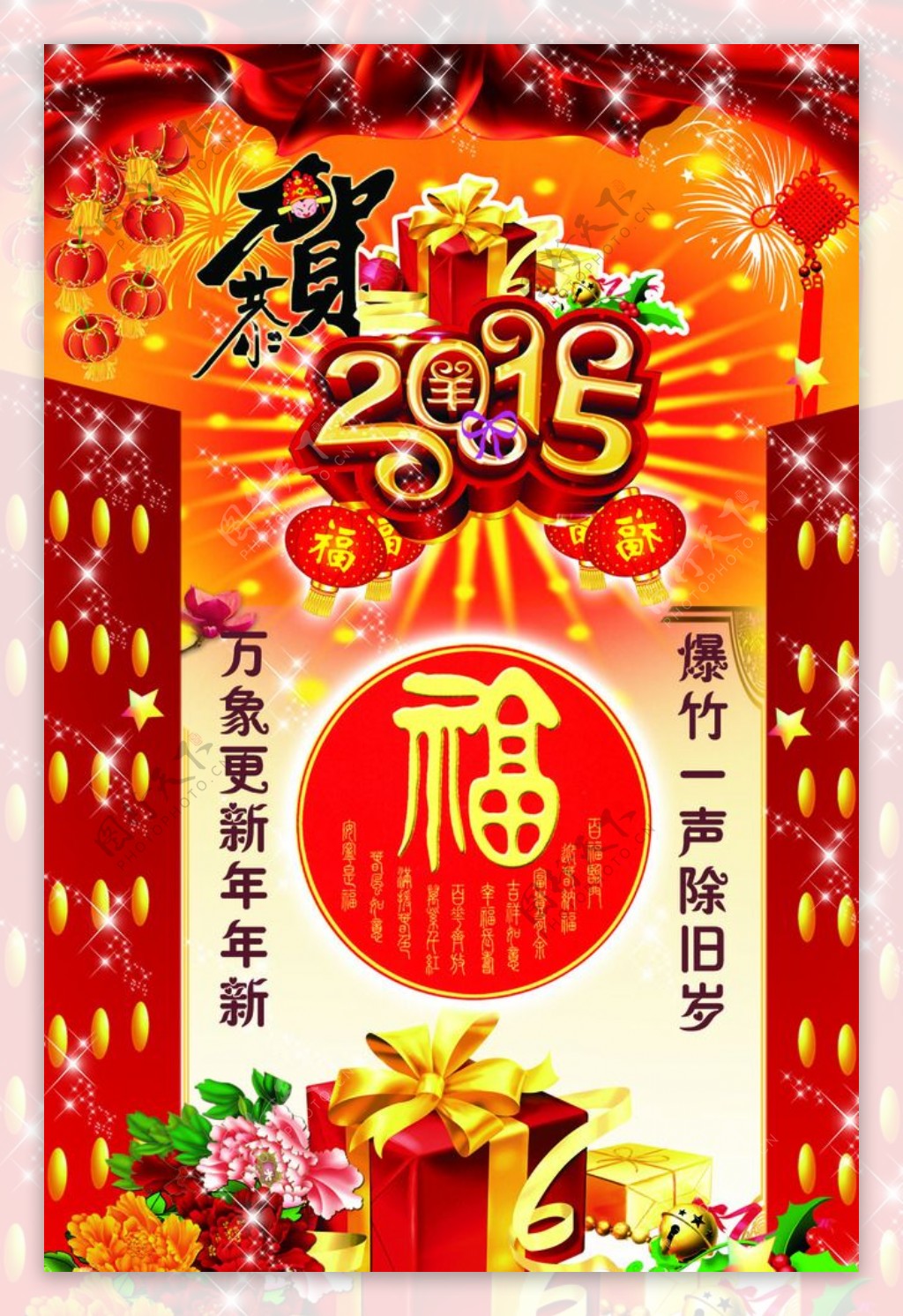 2015贺新春图片