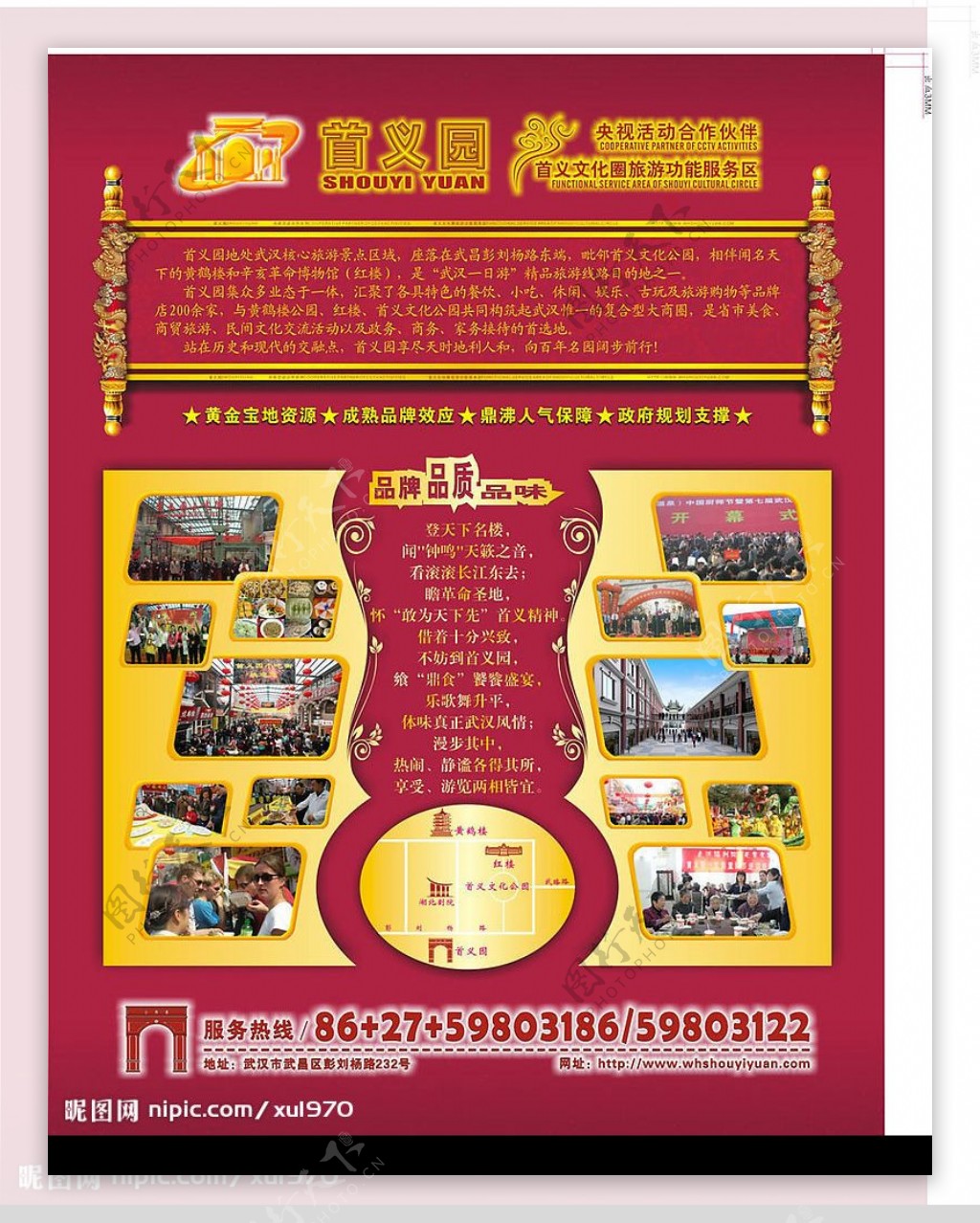 武汉手册首义园彩页宣传设计图片