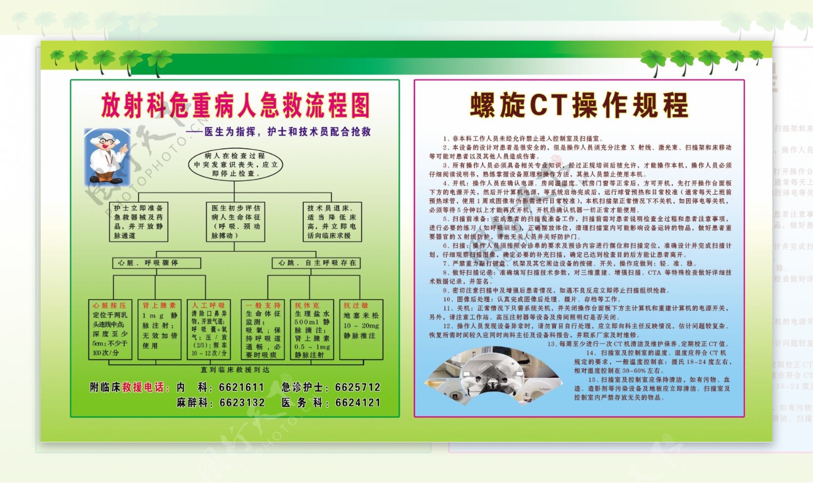 螺旋CT操作规程图片