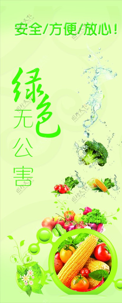 绿色环保高档蔬菜海报图片