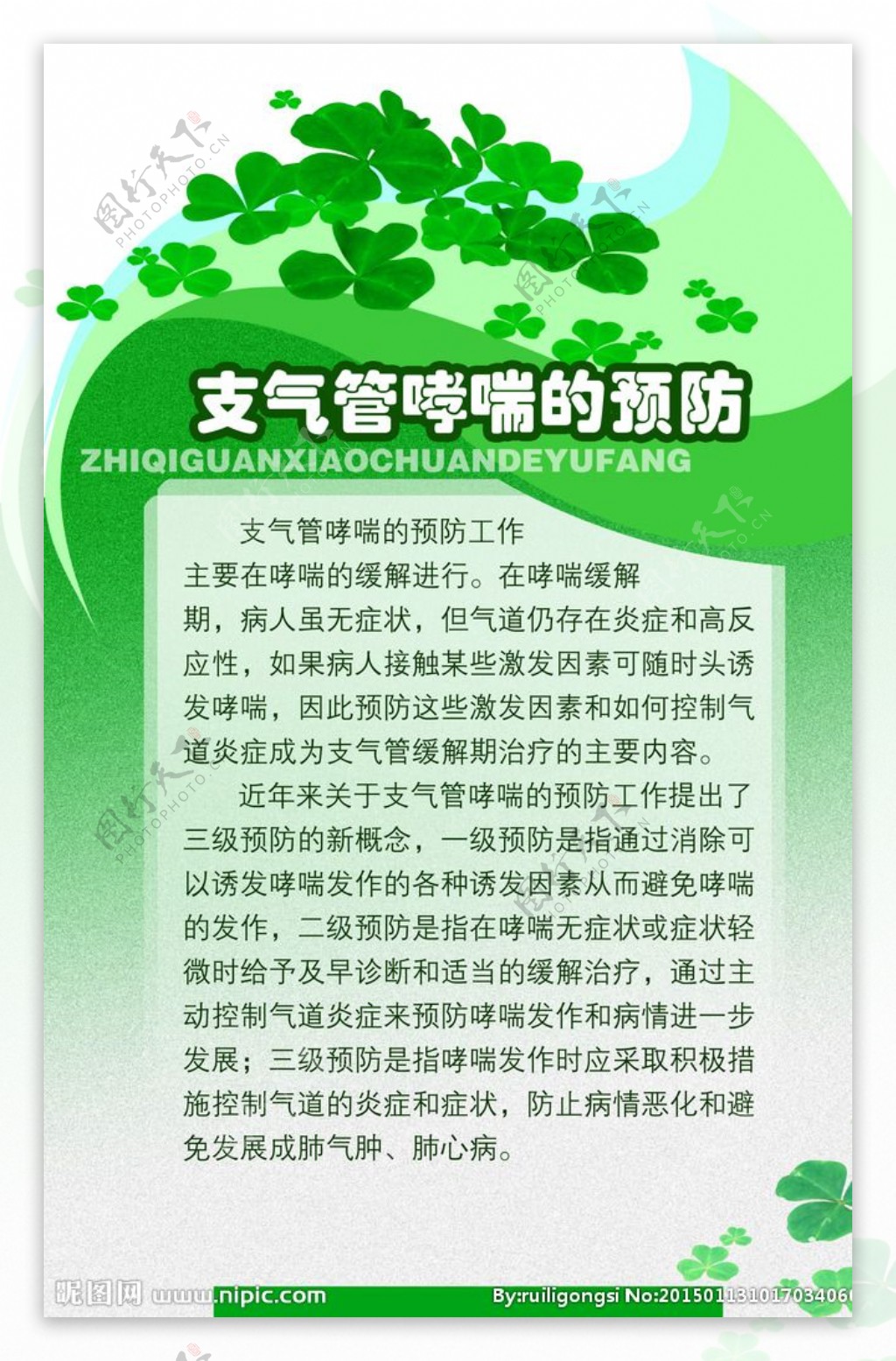 支气管哮喘的预防图片