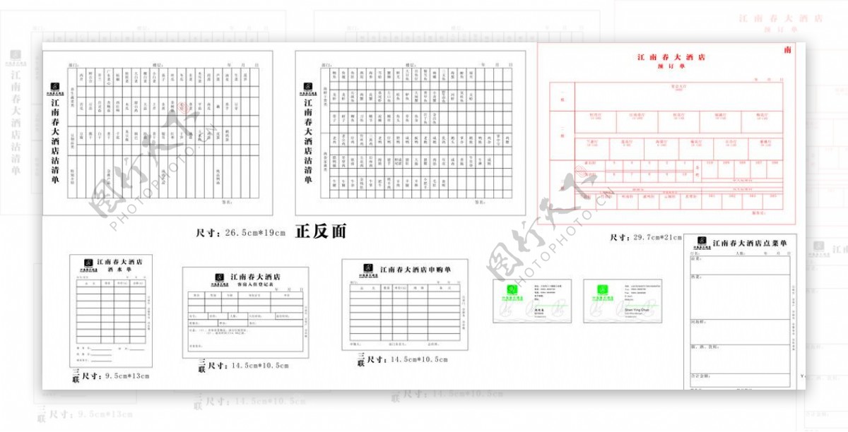 江南春大酒店单据图片