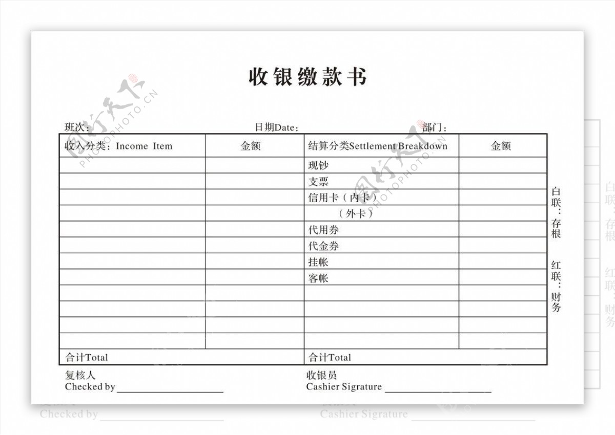 收银缴款书图片
