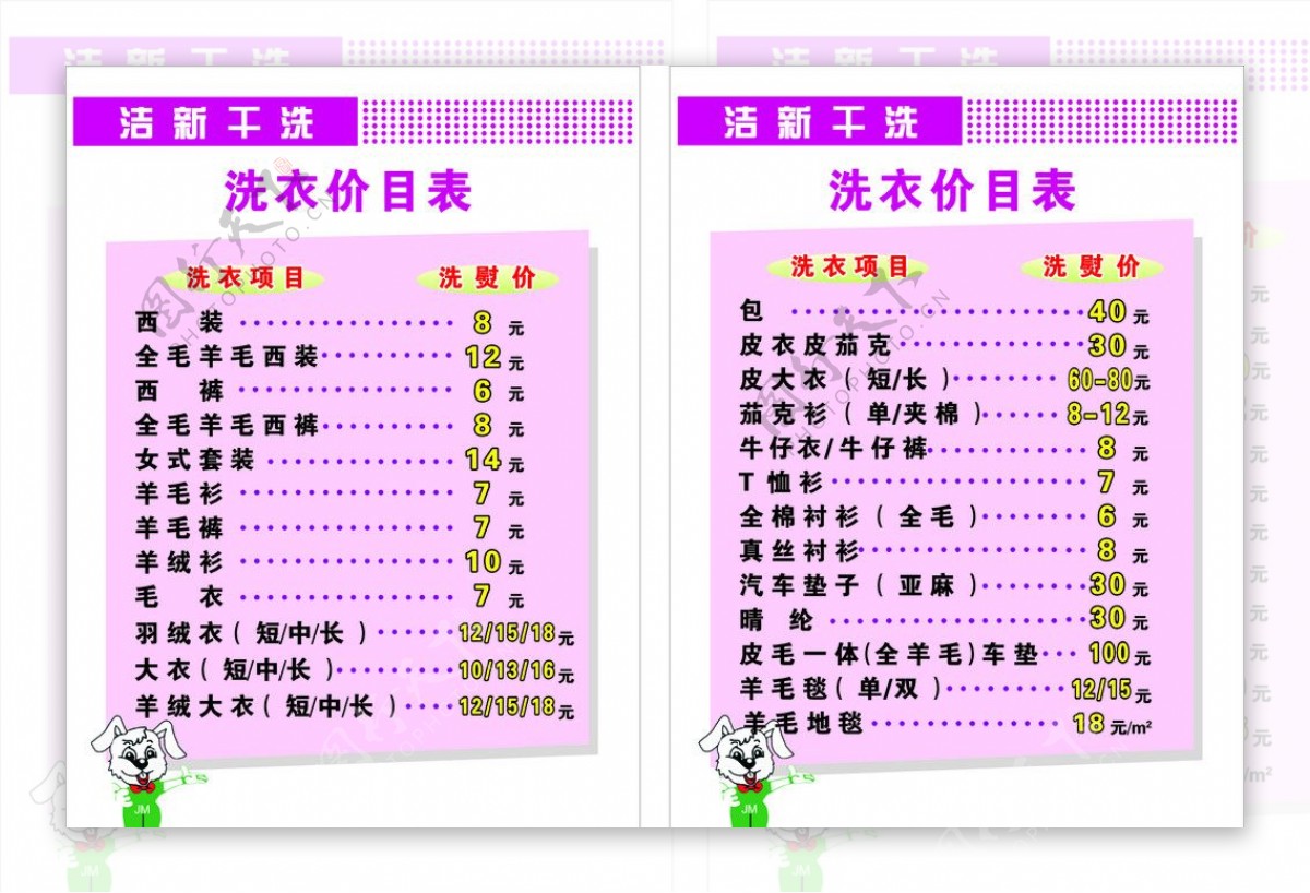 干洗价目表图片